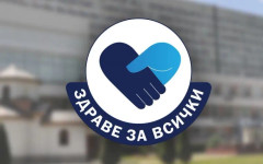 Безплатни имунологични консултации в Пловдив