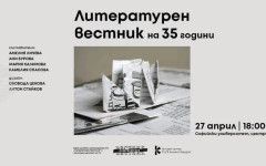 Културният център на Софийския университет ще представи изложба, посветена на 35-ата годишнина от създаването на "Литературен вестник"