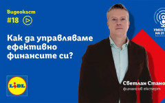 Как да управляваме успешно личните си финанси?