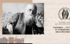 Изложба, посветена на 170 години от рождението на Иван Мърквичка, ще бъде открита днес в Националната библиотека "Св. св. Кирил и Методий"
