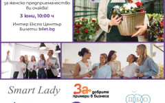 "Арена на дамския бизнес" събира лидери, инвеститори и предприемачи
