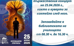 Спектакълът "Пътеки" ще бъде кулминацията на честванията за 60-годишнината от създаването на ГПЧЕ "Ромен Ролан" в Стара Загора
