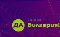 Да, България настоява да се подпише коалиционно споразумение с ДСБ и ПП