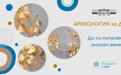 Националният археологически музей организира образователна инициатива за деца, посветена на тракийската култура