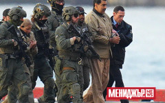 Арестуваха американски войник, спечелил $400 хил. долара от залози за задържането на Мадуро