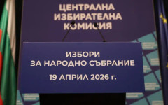 Окончателно: ЦИК обяви новите 240 депутати