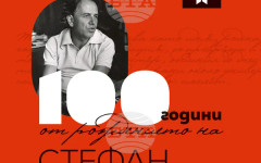 Габрово отбелязва 100 години от рождението на Стефан Фъртунов с изложба на открито