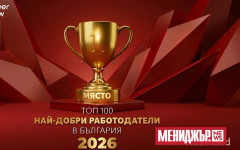 Kaufland отново е номер 1 работодател в България за 2026 г.