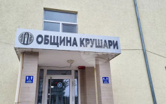 Разчет за разпределение на средствата от преходния остатък от 2025 година прие Общинският съвет в Крушари