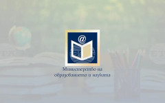 Министерството на образованието публикува за обществено обсъждане промени в Наредба номер 11 след решение на Върховния административен съд