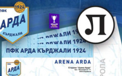 Арда пусна билетите за полуфинала с Локо Пловдив