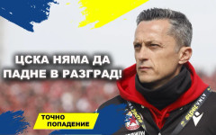 Левски има предимство за Вечното дерби, но ЦСКА пак ще бие | Точно попадение