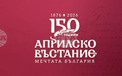 Тържествен концерт за 150-годишнината от Априлското въстание ще има в НДК