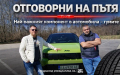"Отговорни на пътя": Гумите са най-важният компонент в автомобила