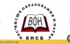 Националната спортна академия ще бъде домакин на форума "Висшето образование – реален приоритет на политическия и обществен живот в България"