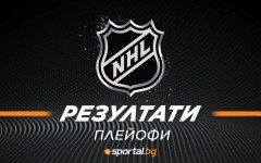 Резултати от плейофите в НХЛ