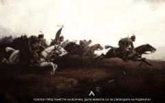 Левски отбеляза паметна дата за България