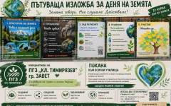Пътуващата изложба на ПГЗ "Климент Тимирязев" в Завет насърчава екологичното мислене и активната гражданска позиция сред младите хора