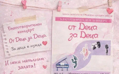 Млади хора от Разград организират благотворителен концерт в подкрепа на деца в нужда