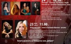 Седмицата на камерната музика "Константин Илиев" започва в Добрич на 22 април