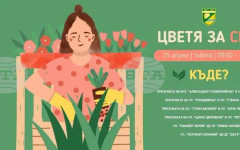 Инициативата "Цветя за смет" ще се проведе в Пазарджик на 25 април