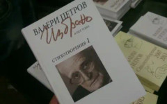 Днес се навършват 106 години от рождението на Валери Петров