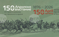 Националният исторически музей представя изложбата "150 години Априлско въстание. Истории и разкази за героично време"