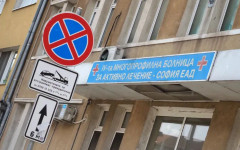 "Спаси София": Лекарите в 4 градска болница са без заплати от декември