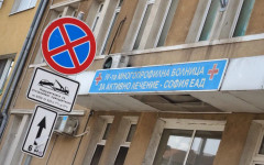 Под заплаха от фалит две общински болници в София се сливат