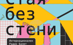"Стая без стени" събира деца от четири континента в интерактивен спектакъл