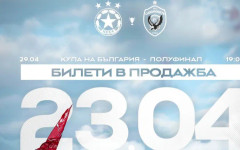 ЦСКА пуска утре билетите за реванша с Лудогорец