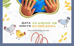 Детски усмивки и творчество изпълниха музея в гр. Бяла за Деня на Земята