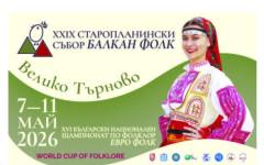Велико Търново е столица на фолклора, посрещат над 100 формации