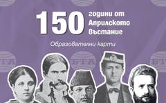Серия образователни карти с български революционери позволява на децата да се запознаят с важни личности от миналото ни