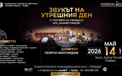 Изявени ученици на Националното училище по изкуствата в Плевен ще се представят в концерта "Звукът на утрешния ден"