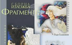 Изложба "Фрагменти" ще бъде открита в Нови пазар