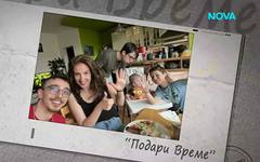 "Подари време" - историите на доброволчеството, което връща надеждата