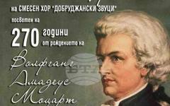 Смесен хор "Добруджански звуци" ще представи концерт в Добрич, посветен на 270 години от рождението на Моцарт