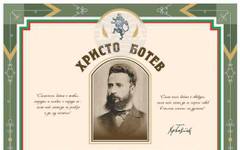 Мобилна изложба, посветена на Христо Ботев и неговата чета, ще бъде представена по време на тазгодишните Ботеви дни във Враца