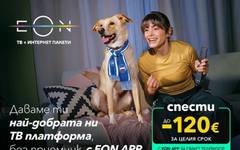 Vivacom предлага EON APP - модерната дигитална телевизия без приемник, с до 120 € по-ниска цена