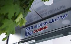 Петиции настояват Чешкият център в София да продължи работата си