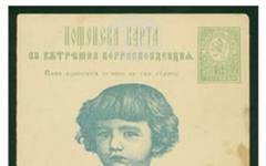 Възпоменателна пощенска картичка от кръщенето на княз Борис Търновски съхранява Държавният архив в Търговище