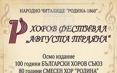 Осмото издание на Националния хоров фестивал "Августа Траяна" ще бъде открито тази събота в Стара Загора