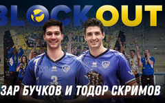 Тодор Скримов и Лазар Бучков гостуват в Block Out