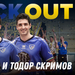 Тодор Скримов и Лазар Бучков гостуват в Block Out