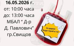 Кръводарителска кампания подготвя Ротаракт клуб – Свищов