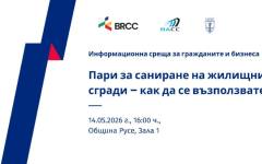 Експерти представят възможности как да се финансира санирането на многофамилни сгради в Русе
