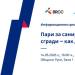 Експерти представят възможности как да се финансира санирането на многофамилни сгради в Русе