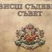 ИПИ не иска "развратен" ВСС