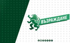 "Възраждане" иска оттегляне от договора с Украйна и от споразумението за заема за страната